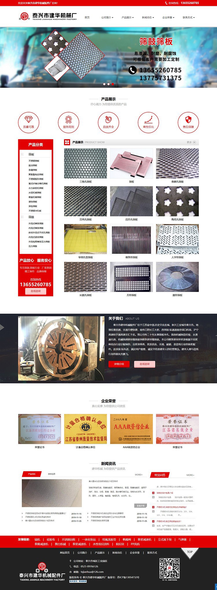 “篩板”行業(yè)營銷型網站建設案例 “篩板”行業(yè)營銷型網站建設案例